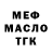 ГАШ ice o lator Che M