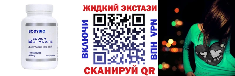 Бутират Butirat  Таганрог 