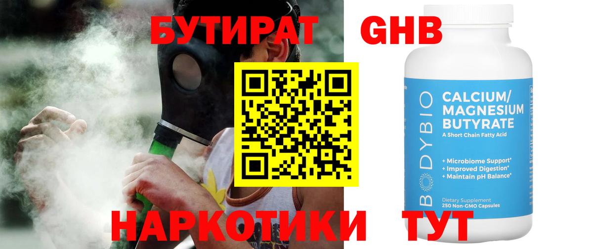 Бутират BDO Таганрог