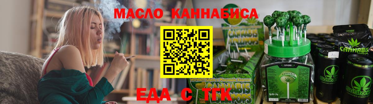 Еда ТГК конопля  Вход с VPN  Таганрог 