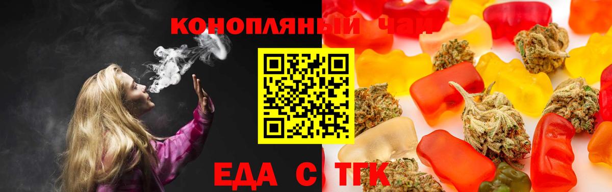 Еда ТГК конопля Таганрог