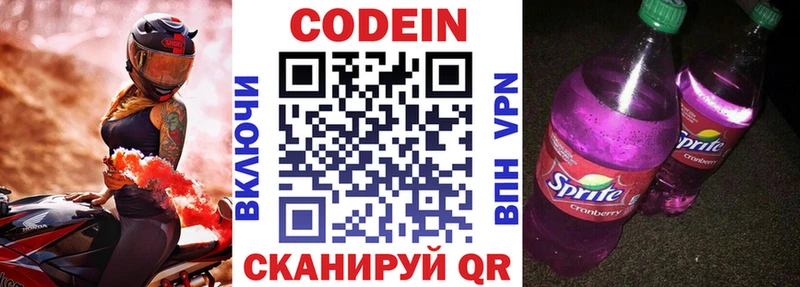 Codein Purple Drank  купить наркотик  Таганрог 