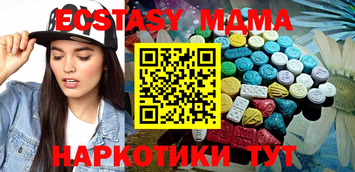 Ecstasy MDMA  Вход с VPN  Таганрог  ЭКСТАЗИ круглые 