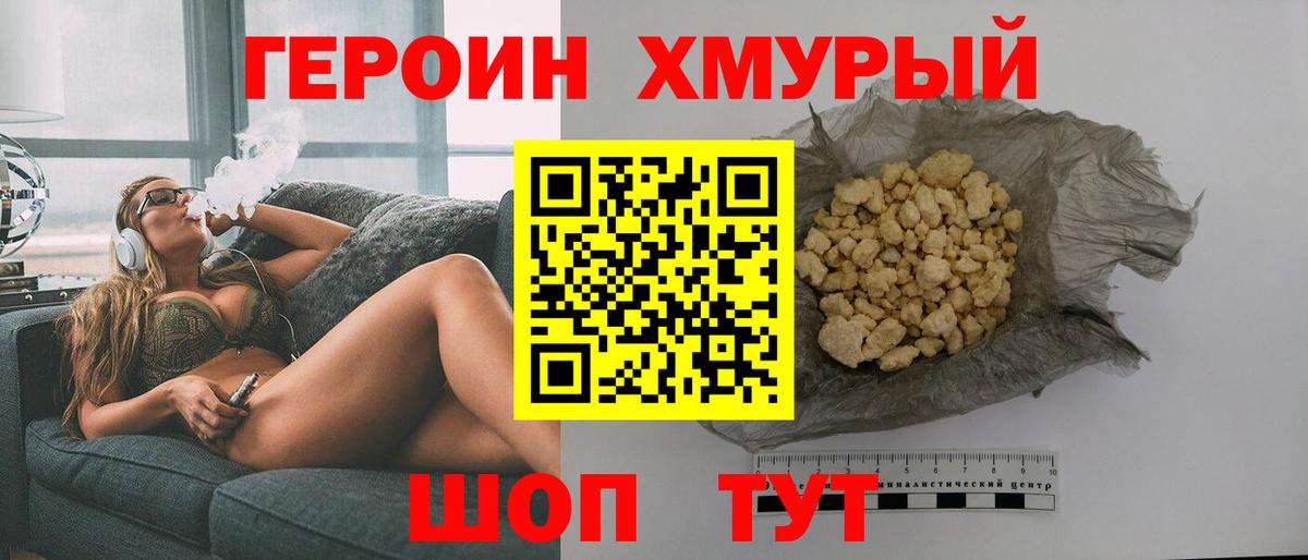 ГЕРОИН белый  Вход с VPN  Таганрог 