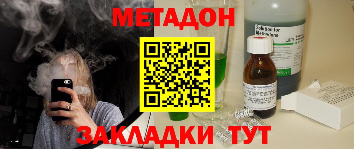 Таганрог  МЕТАДОН кристалл  Метадон мёд  Вход с VPN 